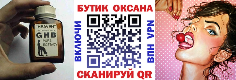 Бутират оксибутират Камышлов
